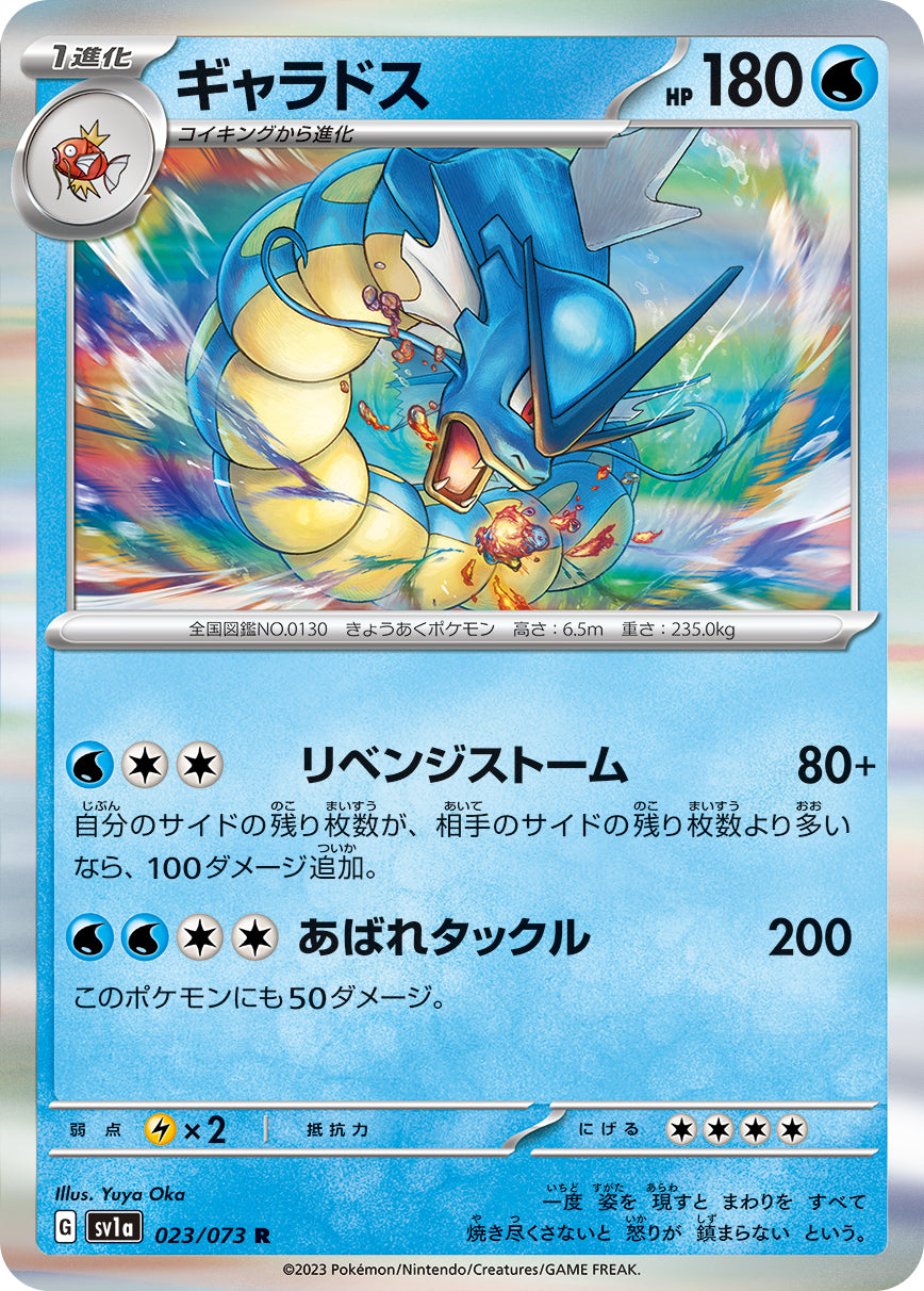 POKMON CARD GAME sv1a 023/073 R Gyarados POKMON CARD GAME sv1a 023/073 R Gyarados