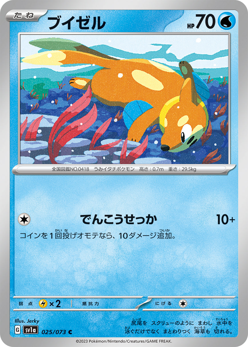 POKÉMON CARD GAME SCARLET & VIOLET expansion pack 「TRIPLET BEAT」 POKÉMON CARD GAME sv1a 025/073 Common card Floatzel