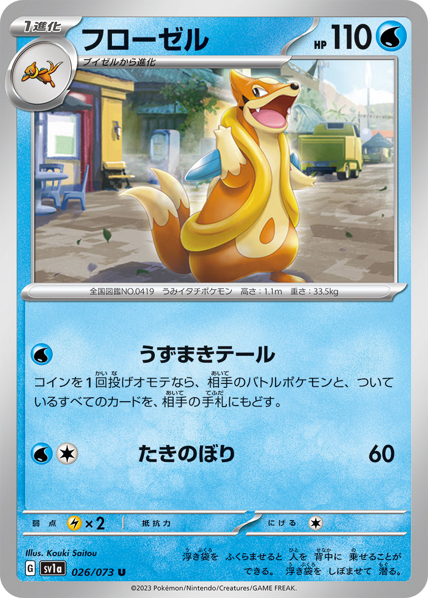 POKÉMON CARD GAME SCARLET & VIOLET expansion pack 「TRIPLET BEAT」 POKÉMON CARD GAME sv1a 026/073 Uncommon card Buizel