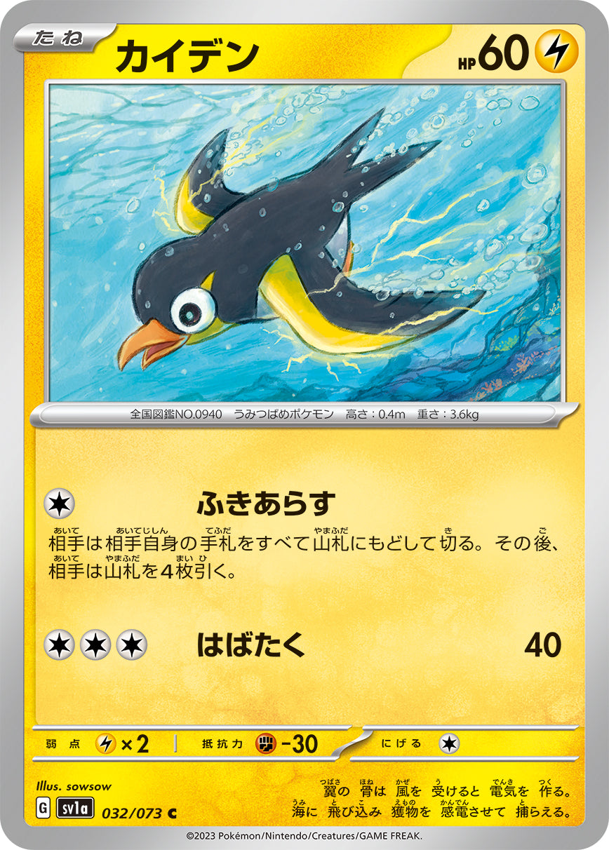 POKÉMON CARD GAME sv1a 032/073 C