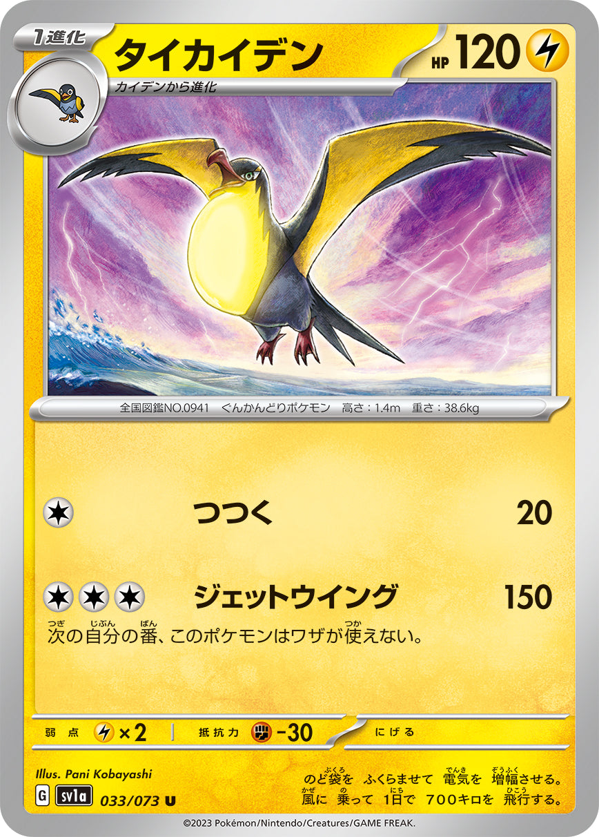 POKÉMON CARD GAME sv1a 033/073 U