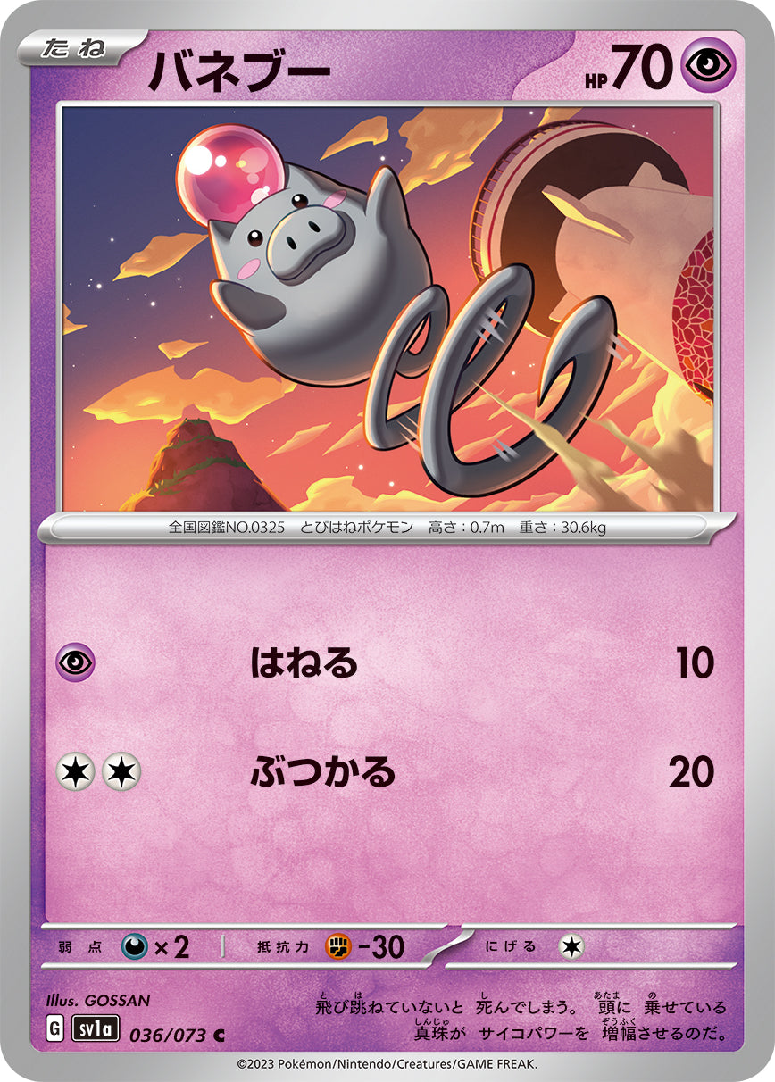 POKÉMON CARD GAME SCARLET & VIOLET expansion pack 「TRIPLET BEAT」 POKÉMON CARD GAME sv1a 036/073 Common card Spoink