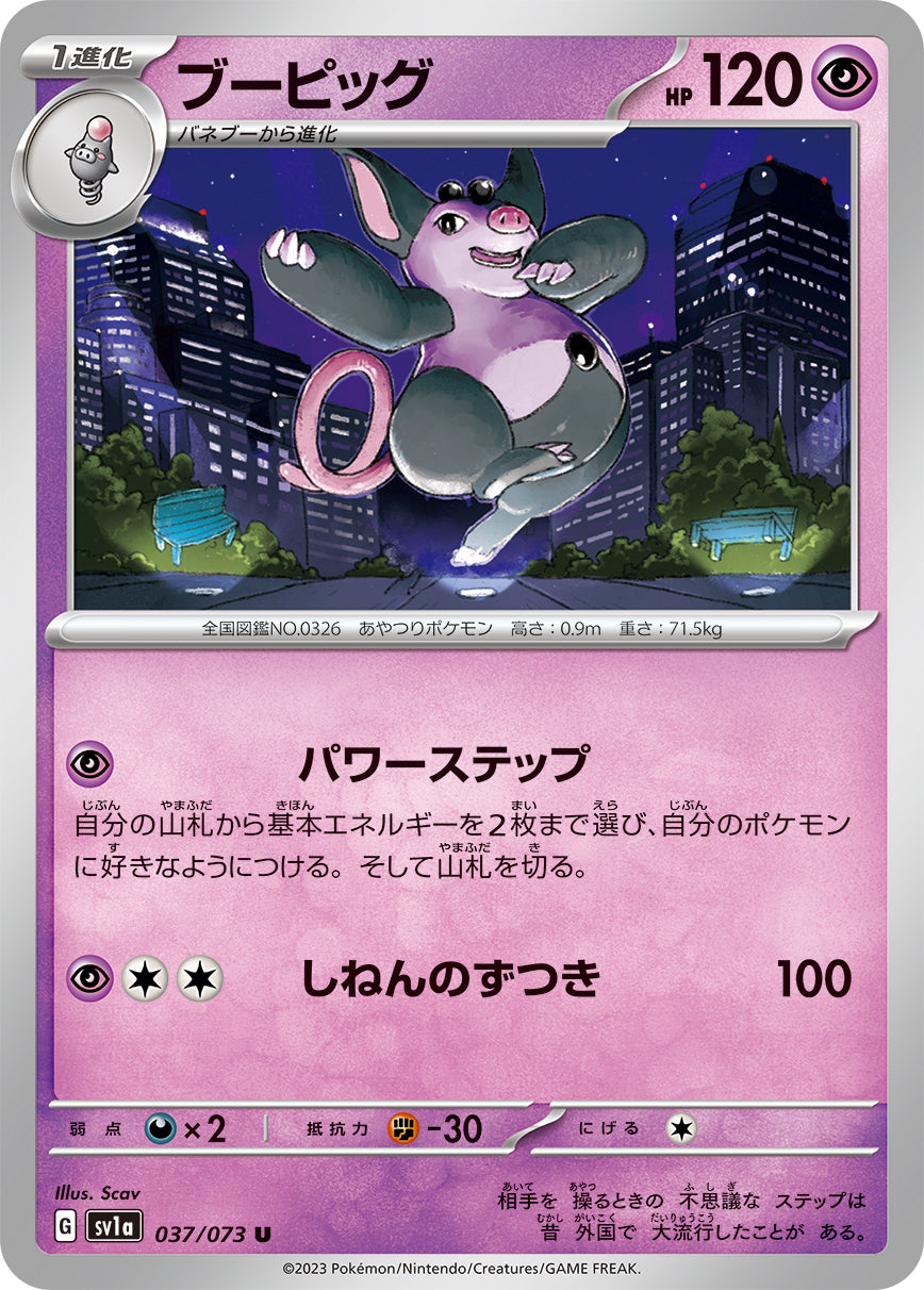 POKÉMON CARD GAME sv1a 037/073 U Grumpig