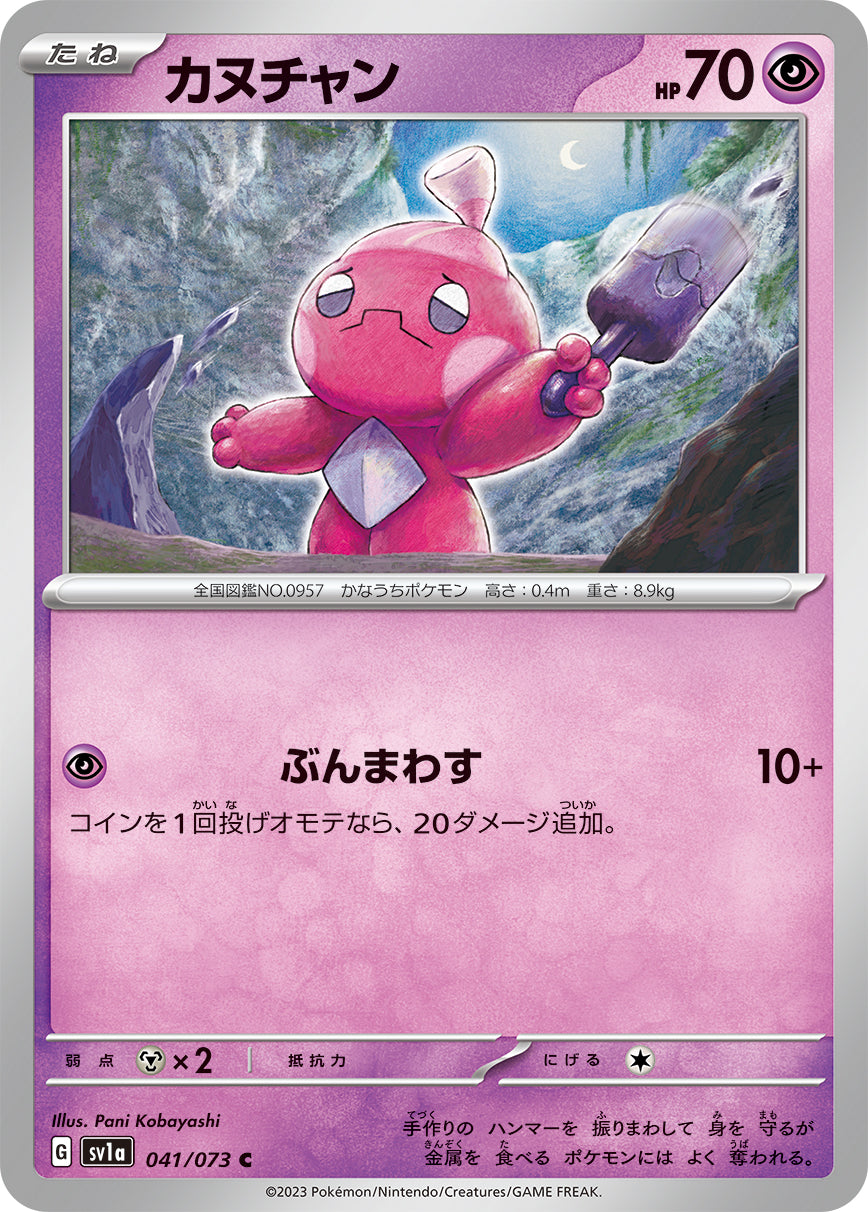 POKÉMON CARD GAME SCARLET & VIOLET expansion pack 「TRIPLET BEAT」 POKÉMON CARD GAME sv1a 041/073 Common card Tinkatink