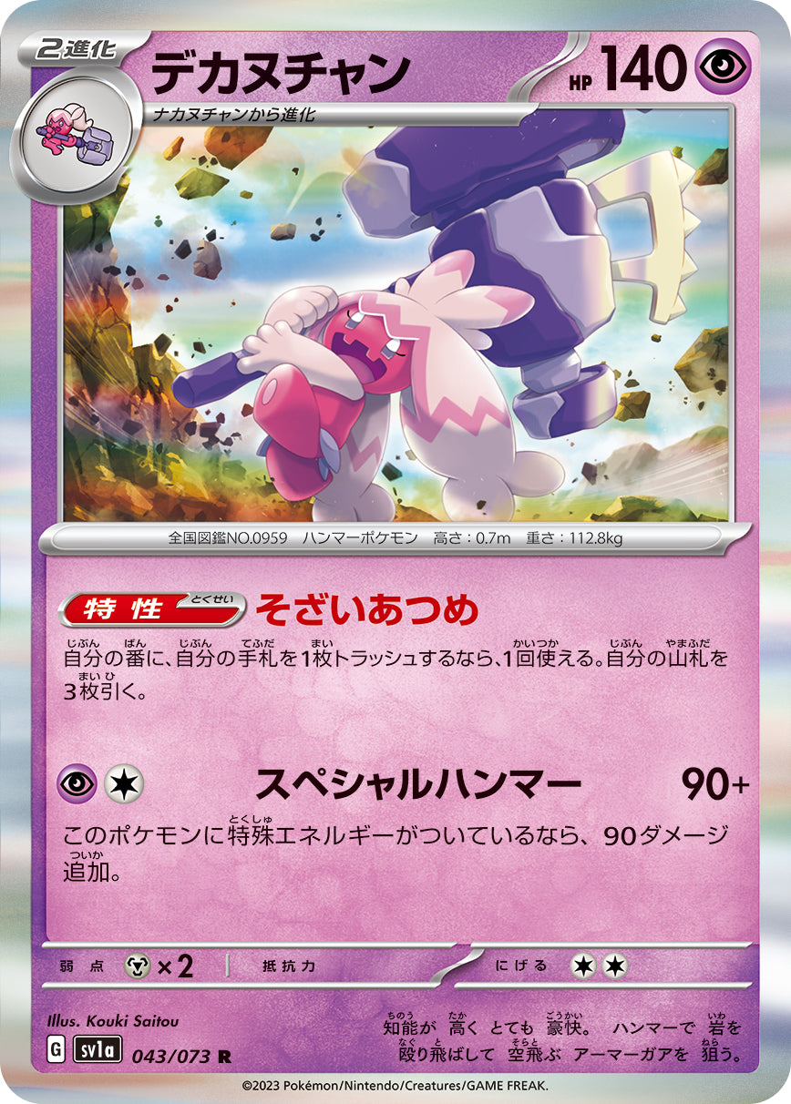 POKÉMON CARD GAME SCARLET & VIOLET expansion pack 「TRIPLET BEAT」 POKÉMON CARD GAME sv1a 043/073 Rare card Tinkaton