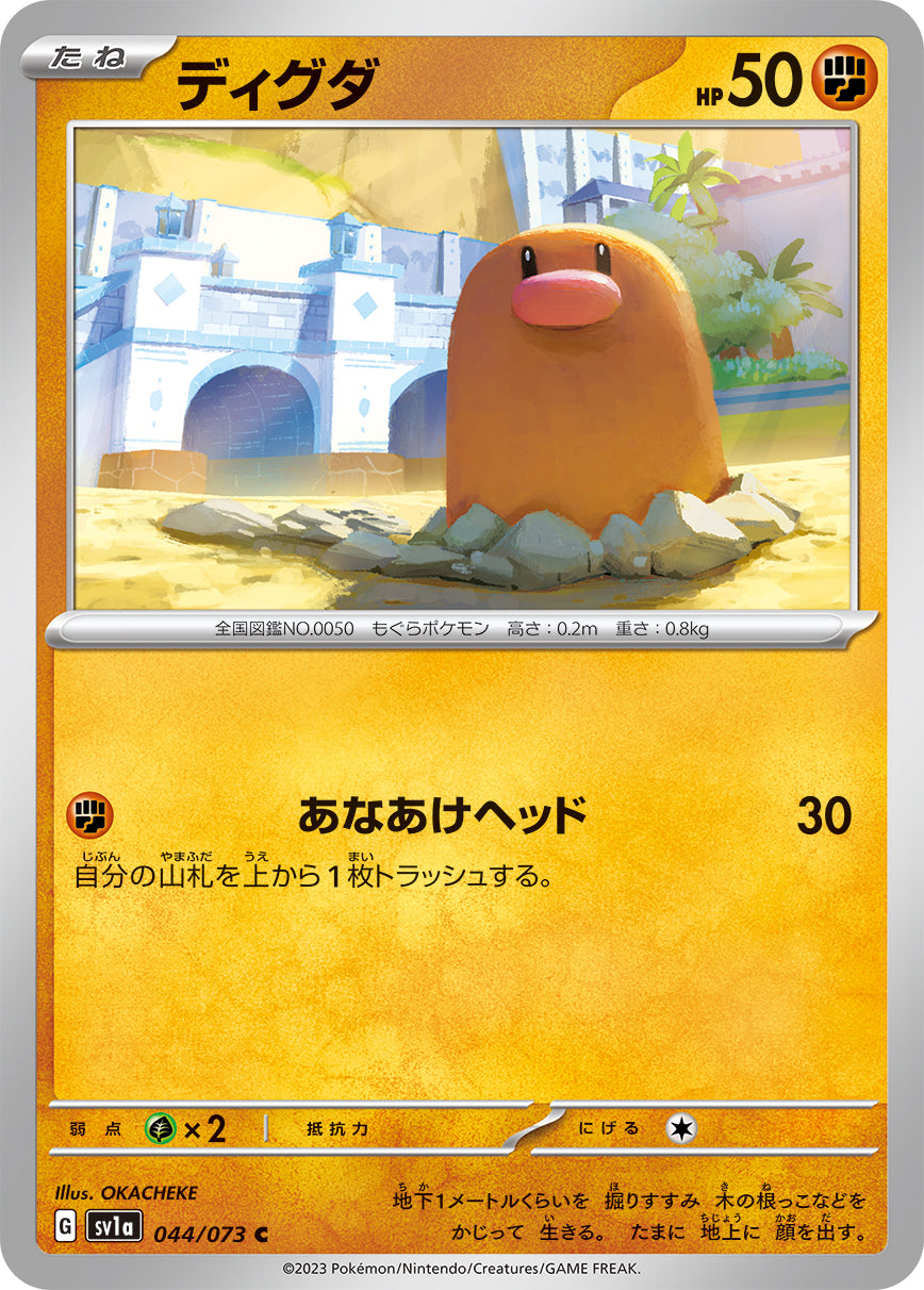 POKÉMON CARD GAME SCARLET & VIOLET expansion pack 「TRIPLET BEAT」 POKÉMON CARD GAME sv1a 044/073 Common card Diglett