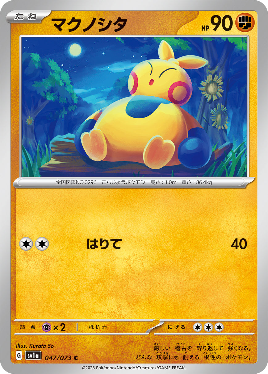 value of pokemon cards 2017 POKÉMON CARD GAME sv1a 047/073 C Makuhita
