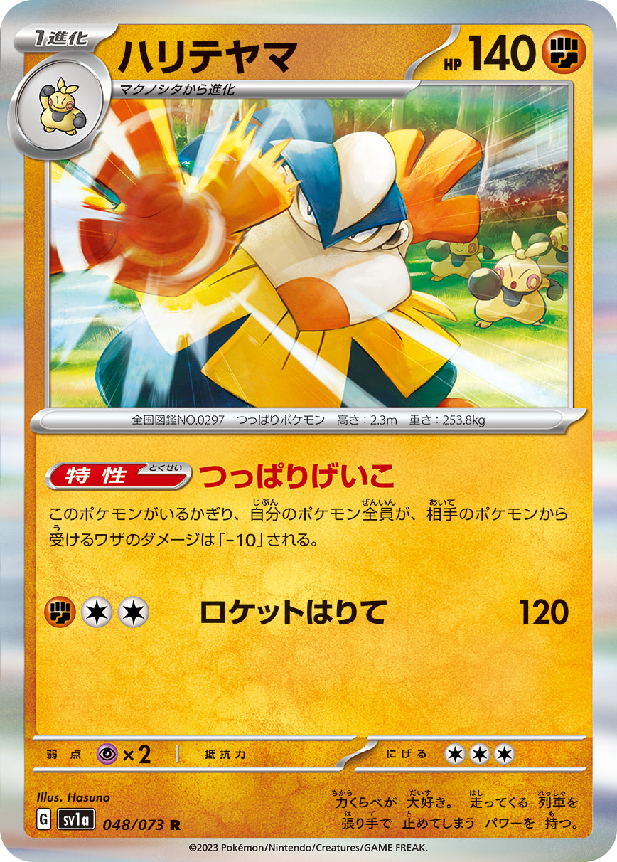 POKÉMON CARD GAME SCARLET & VIOLET expansion pack 「TRIPLET BEAT」 POKÉMON CARD GAME sv1a 048/073 Rare card Hariyama