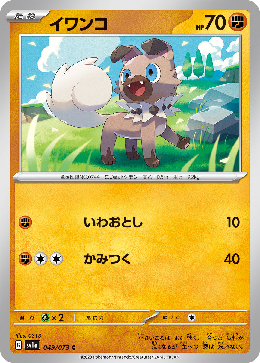 POKÉMON CARD GAME SCARLET & VIOLET expansion pack 「TRIPLET BEAT」 POKÉMON CARD GAME sv1a 049/073 Common card Rockruff