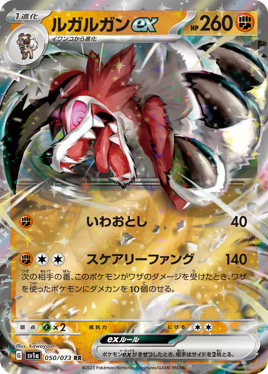 POKMON CARD GAME sv1a 050/073 RR Lycanroc ex POKMON CARD GAME sv1a 050/073 RR Lycanroc ex