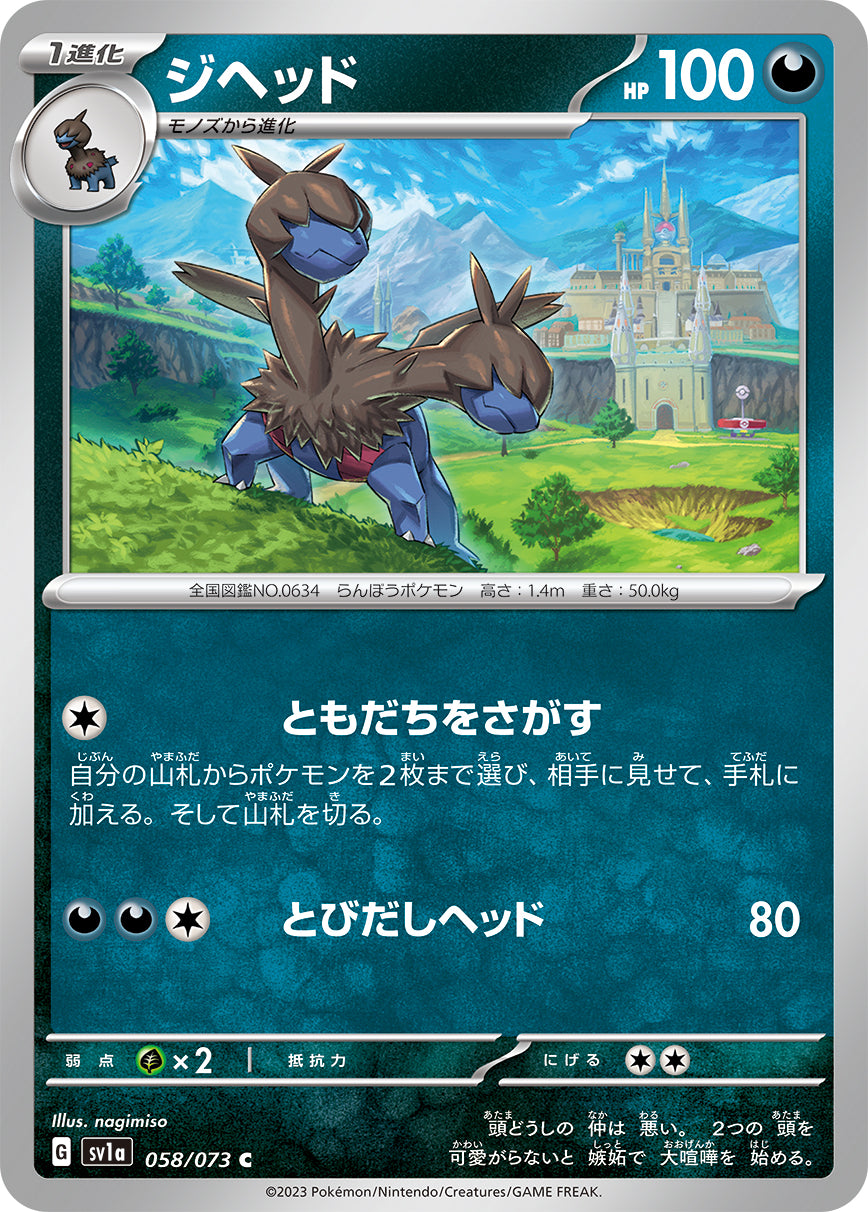POKÉMON CARD GAME SCARLET & VIOLET expansion pack 「TRIPLET BEAT」 POKÉMON CARD GAME sv1a 058/073 Common card Zweilous
