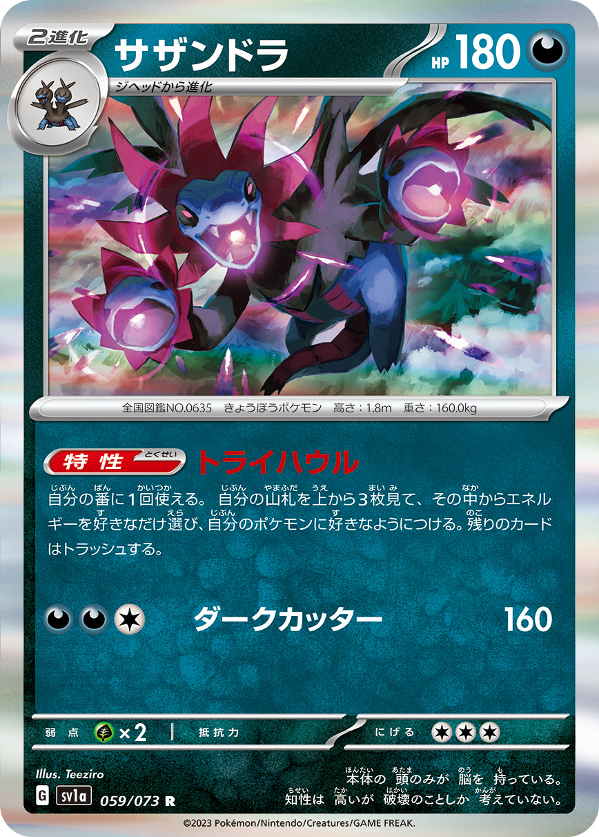POKMON CARD GAME sv1a 059/073 R Hydreigon POKMON CARD GAME sv1a 059/073 R Hydreigon