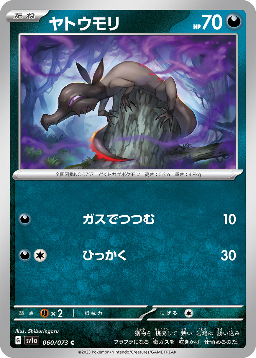 POKÉMON CARD GAME SCARLET & VIOLET expansion pack 「TRIPLET BEAT」 POKÉMON CARD GAME sv1a 060/073 Common card Salandit