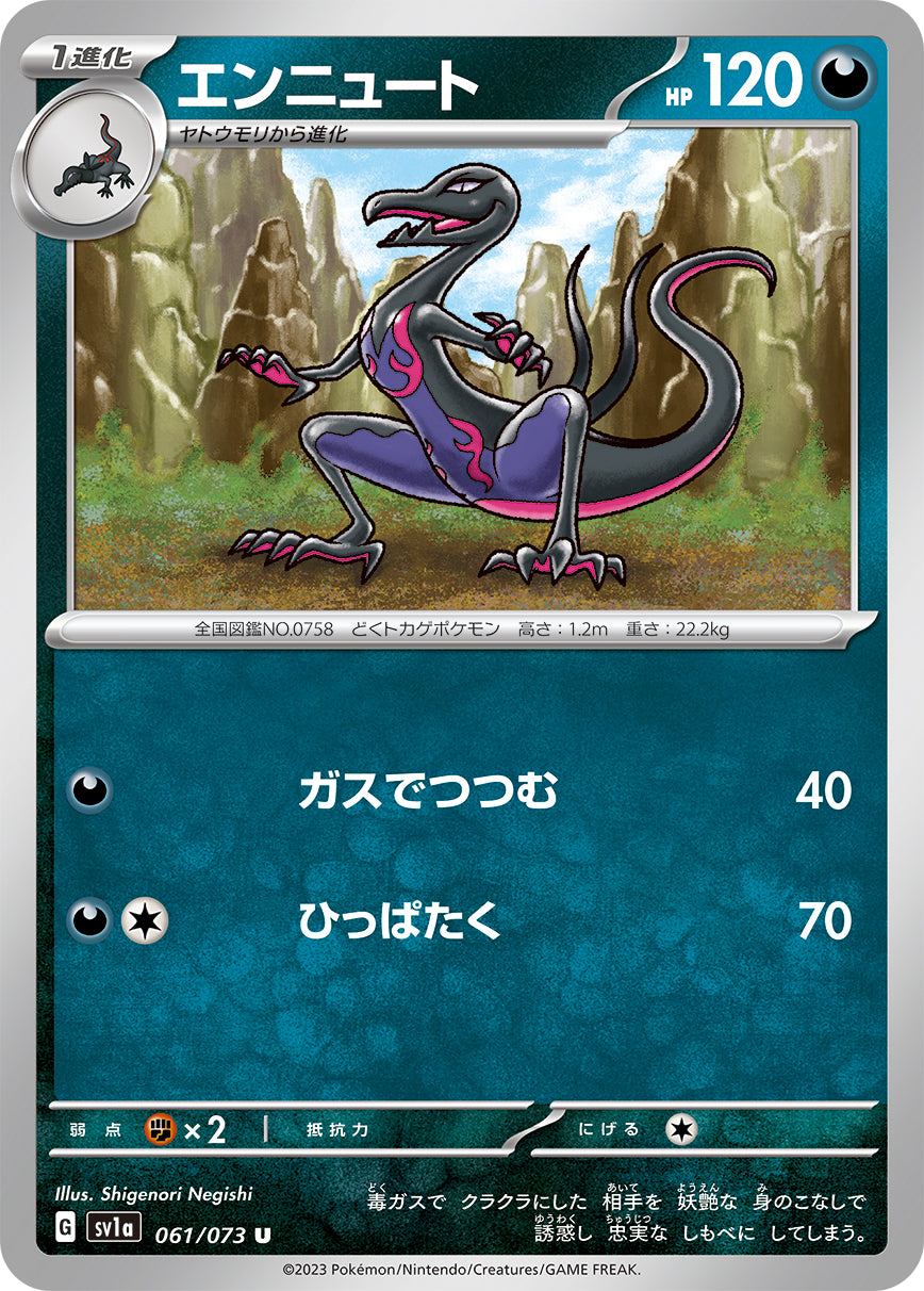 POKÉMON CARD GAME sv1a 061/073 U