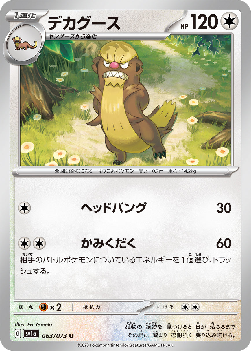 POKÉMON CARD GAME sv1a 063/073 U