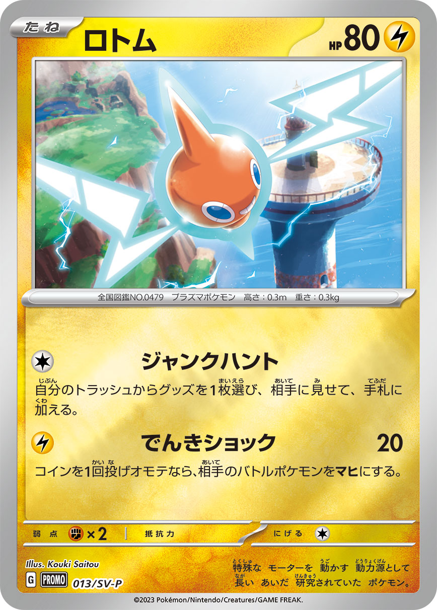 Pokémon Card Game SCARLET & VIOLET PROMO 013/S-P Release date: March 24 2023 Rotom