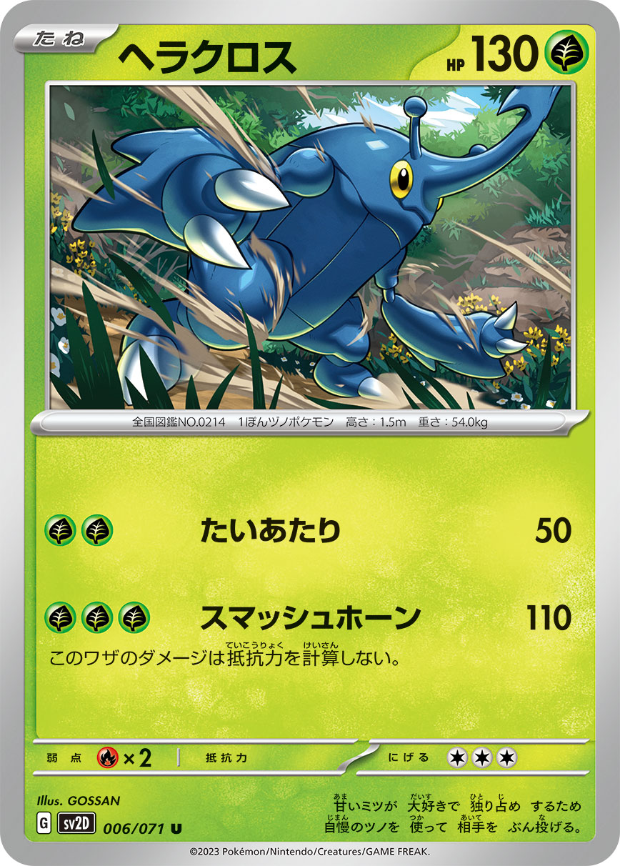 POKÉMON CARD GAME sv2D 006/071 U