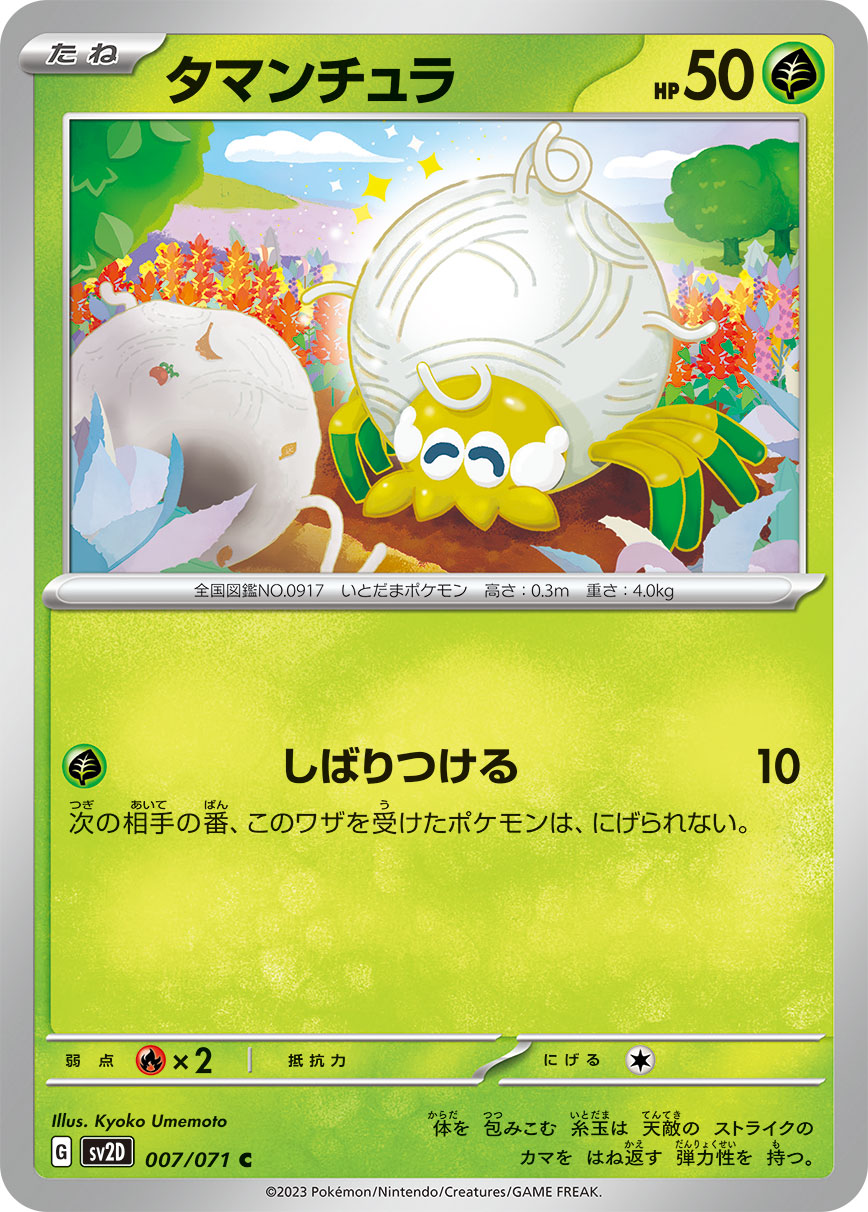 POKÉMON CARD GAME sv2D 007/071 C