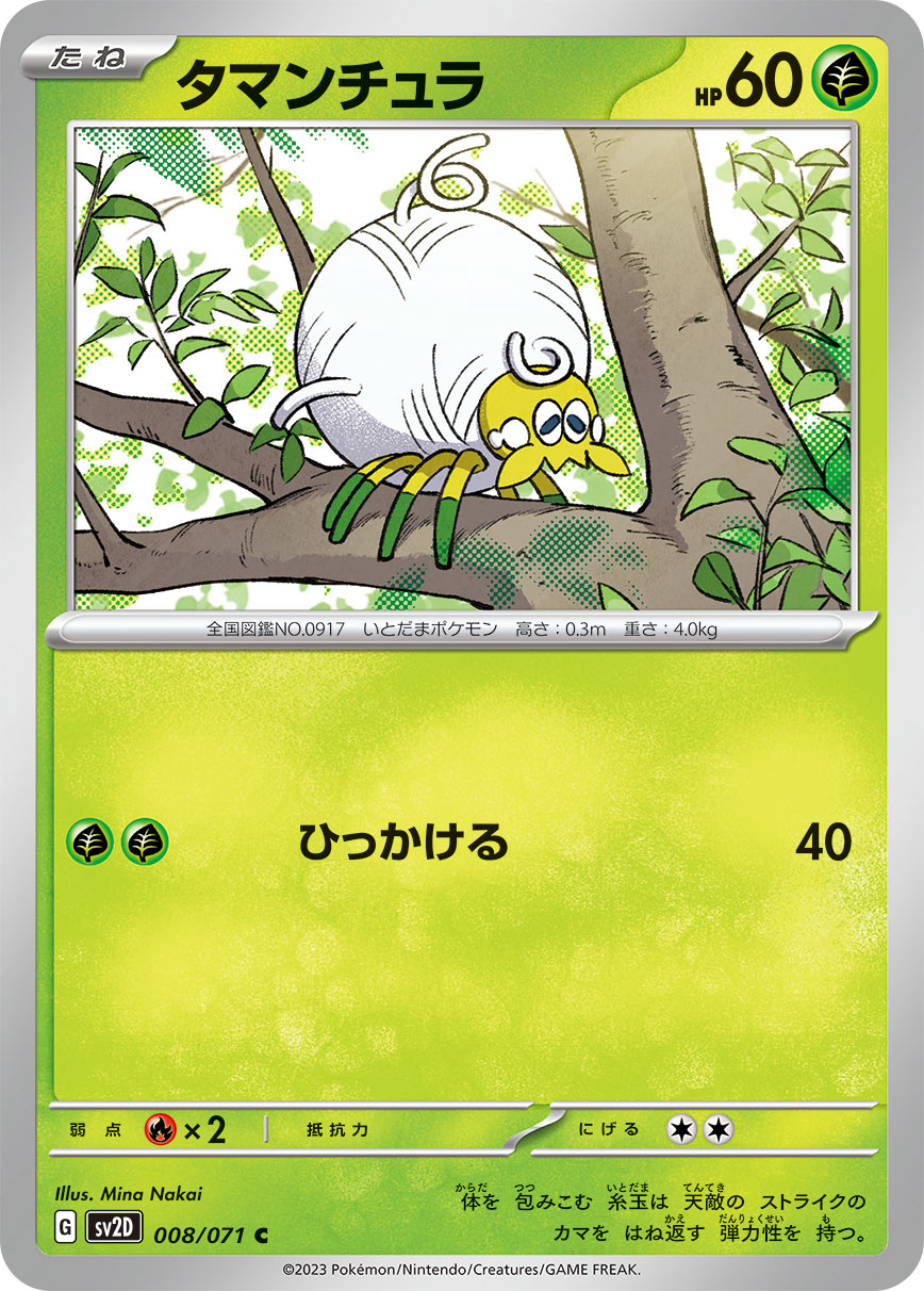 POKÉMON CARD GAME sv2D 008/071 C