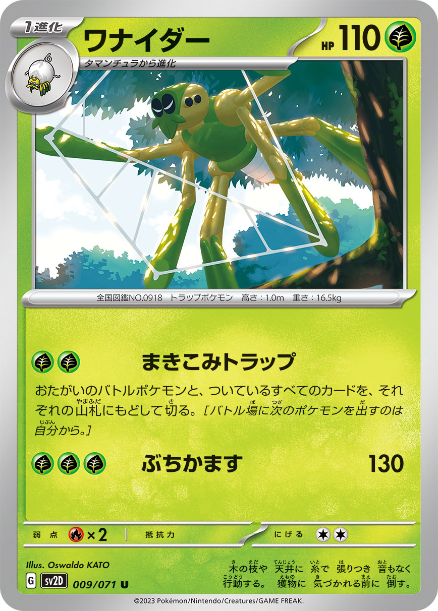 araquanid pokemon card POKÉMON CARD GAME sv2D 009/071 U