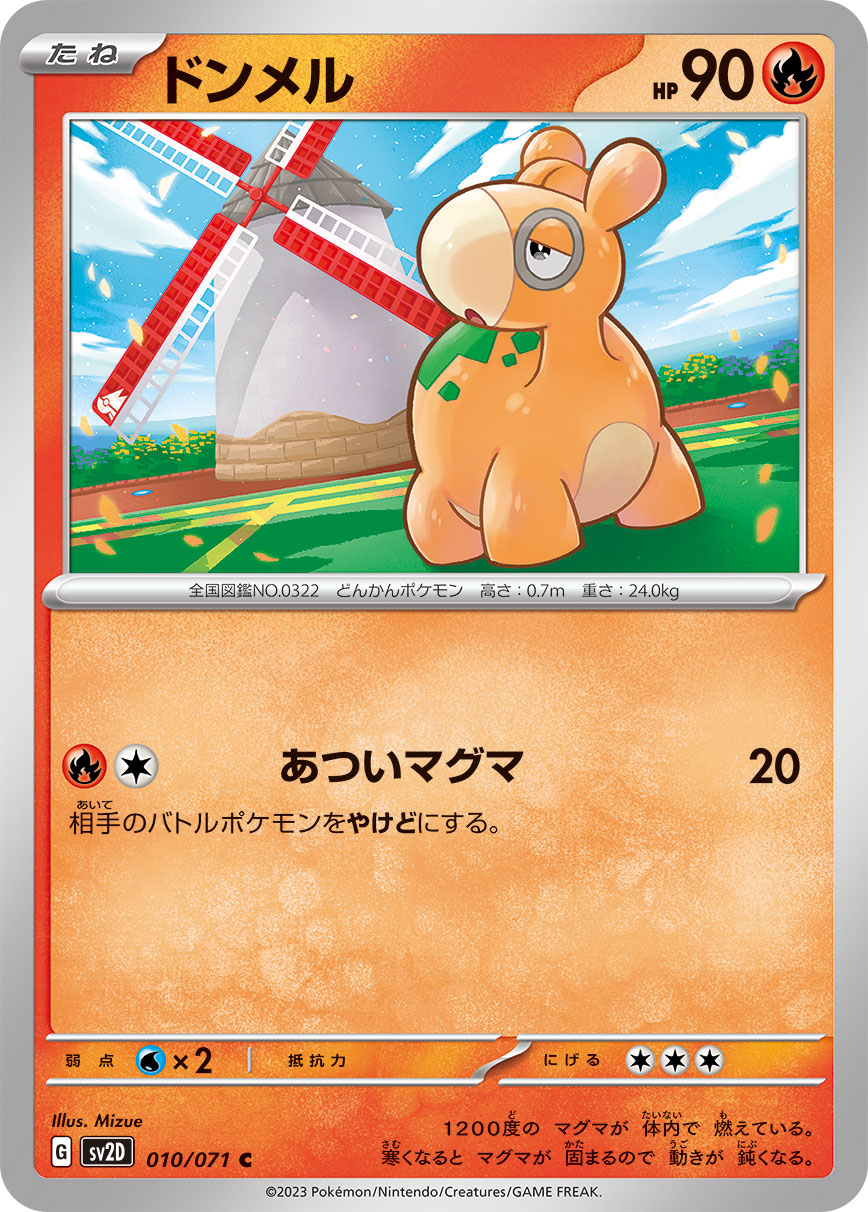 POKÉMON CARD GAME sv2D 010/071 C