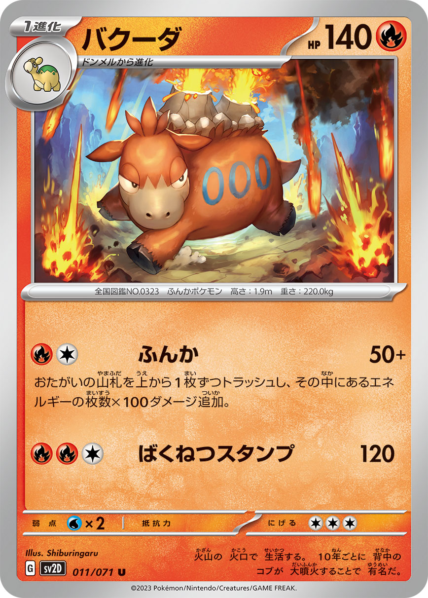 POKÉMON CARD GAME sv2D 011/071 U