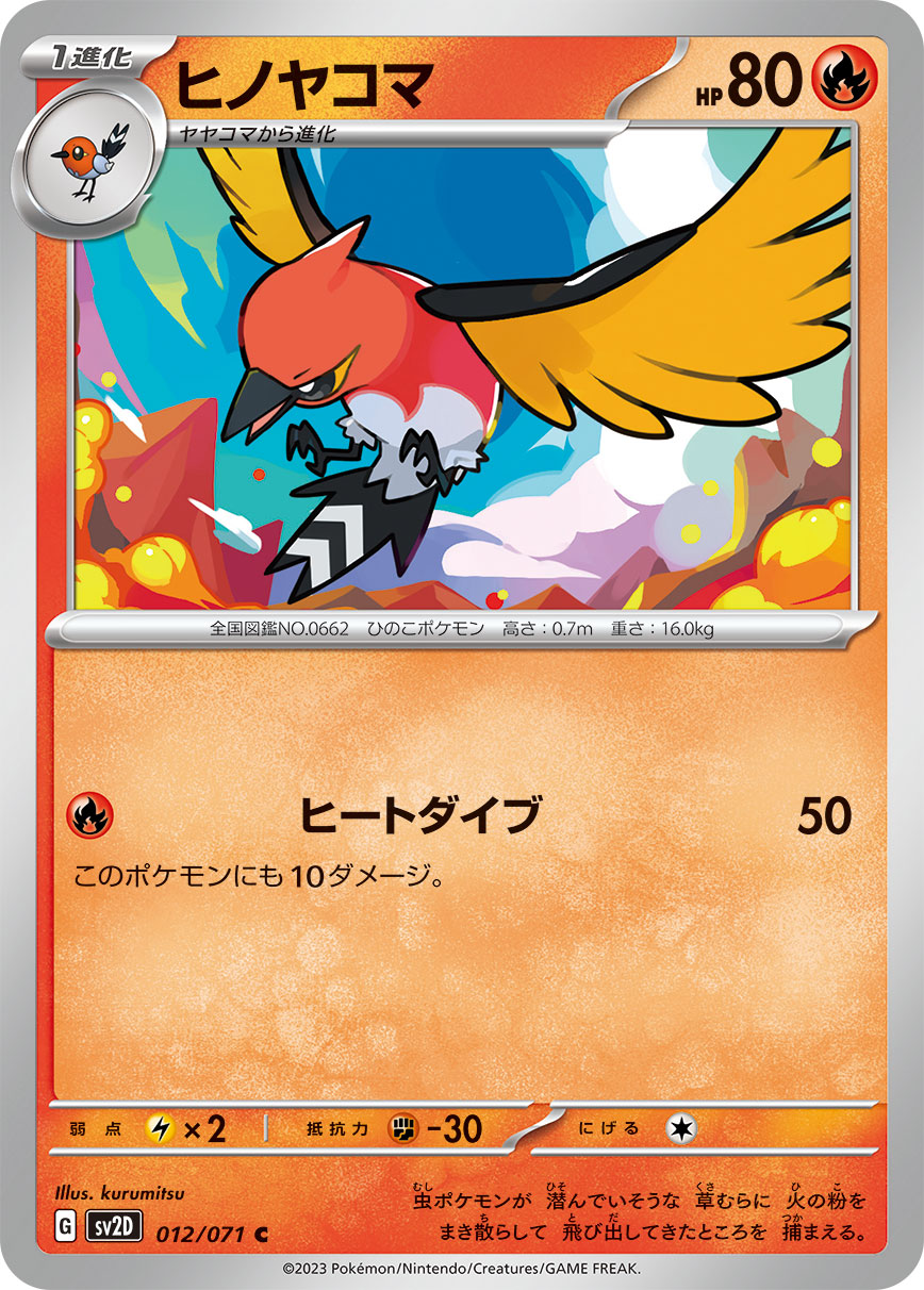 POKÉMON CARD GAME sv2D 012/071 C