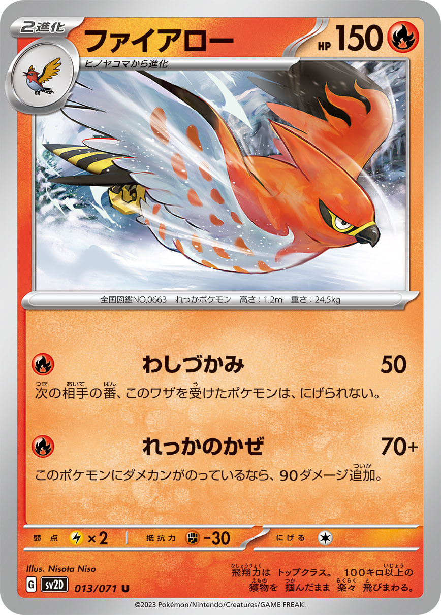 POKÉMON CARD GAME sv2D 013/071 U