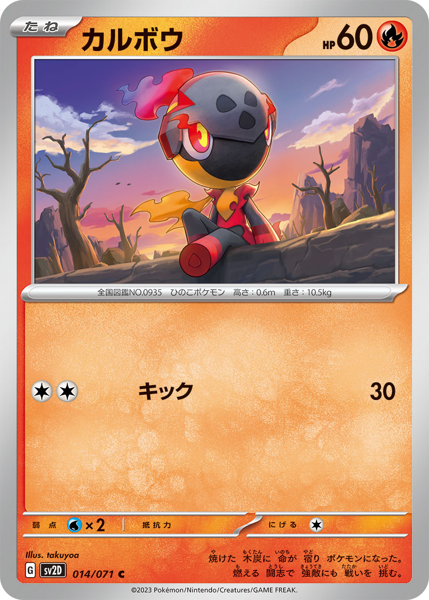 POKÉMON CARD GAME sv2D 014/071 C