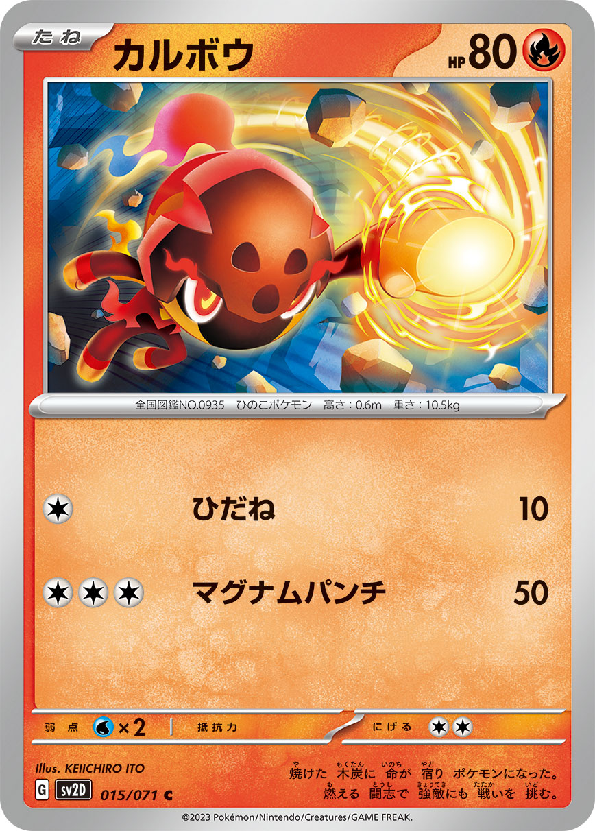 POKÉMON CARD GAME sv2D 015/071 C
