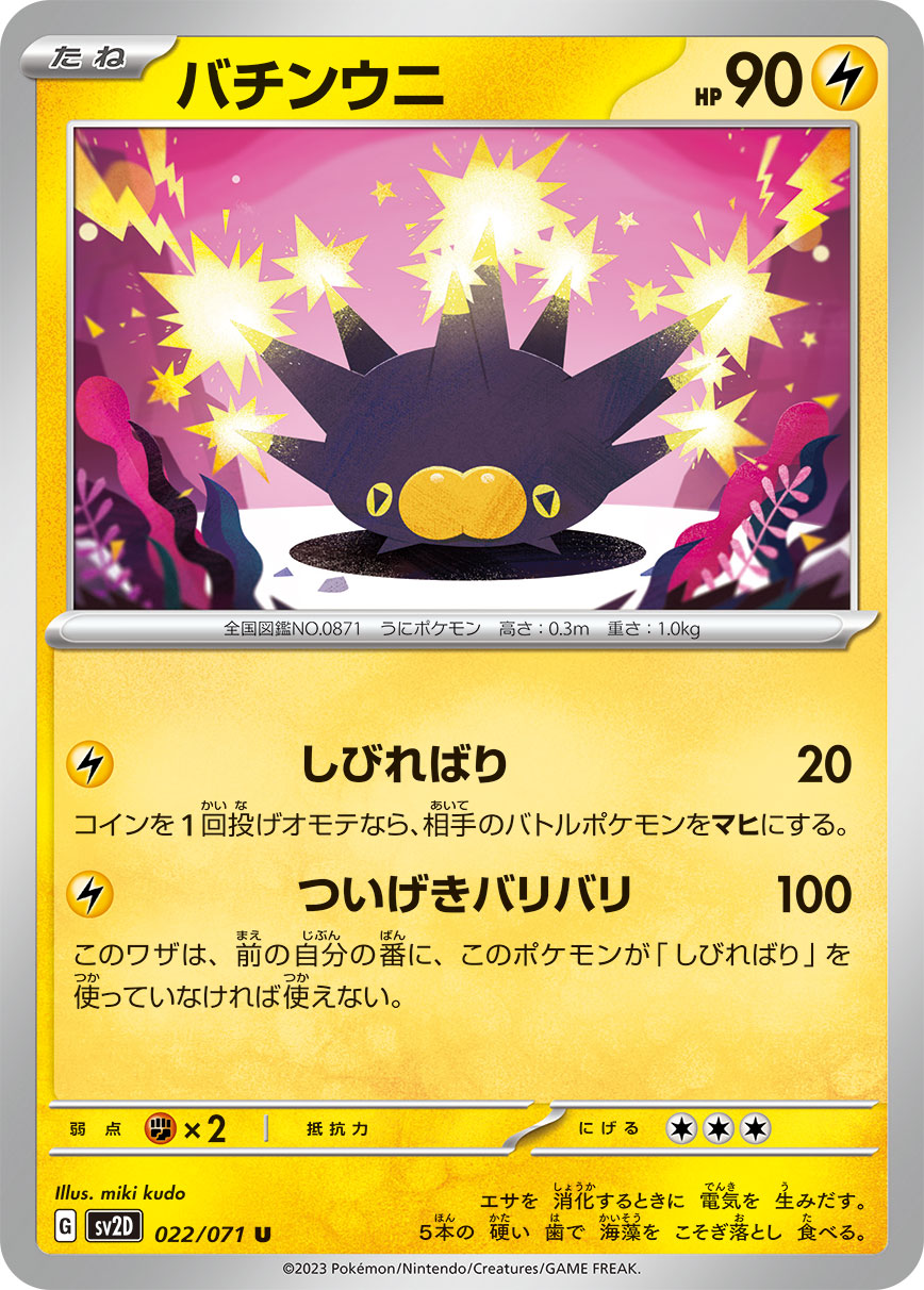 POKÉMON CARD GAME sv2D 022/071 U
