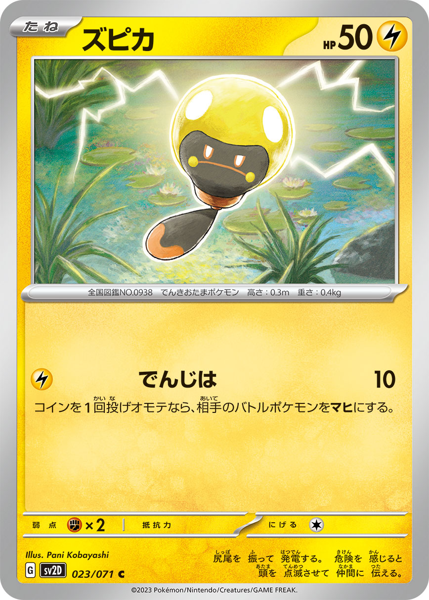 POKMON CARD GAME sv2D 023/071 C POKMON CARD GAME sv2D 023/071 C