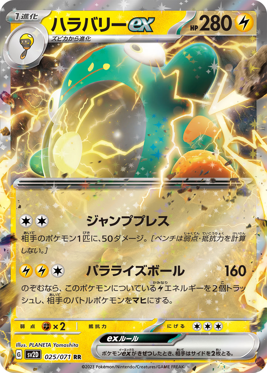 POKÉMON CARD GAME sv2D 025/071 RR