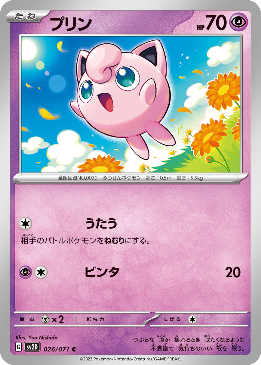POKÉMON CARD GAME sv2D 026/071 C