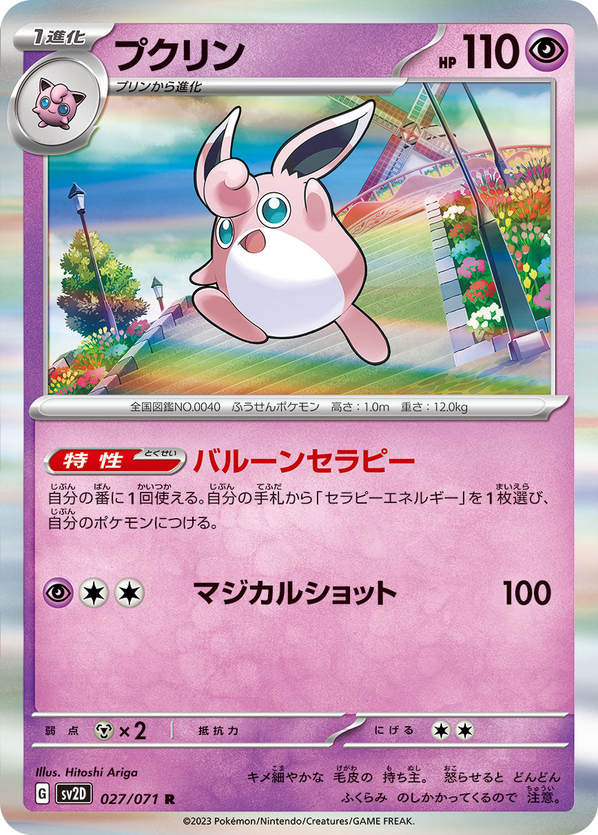 POKMON CARD GAME sv2D 027/071 R POKMON CARD GAME sv2D 027/071 R