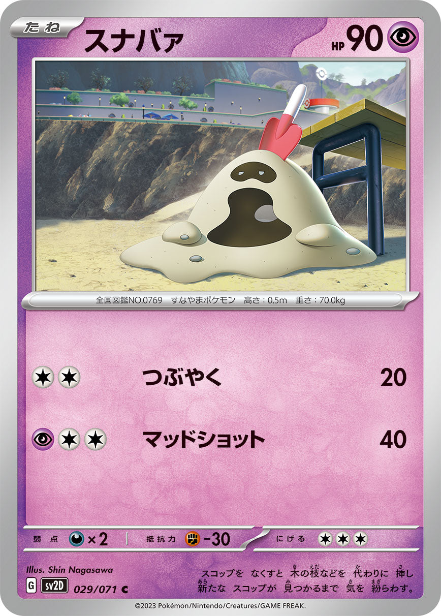 POKÉMON CARD GAME sv2D 029/071 C