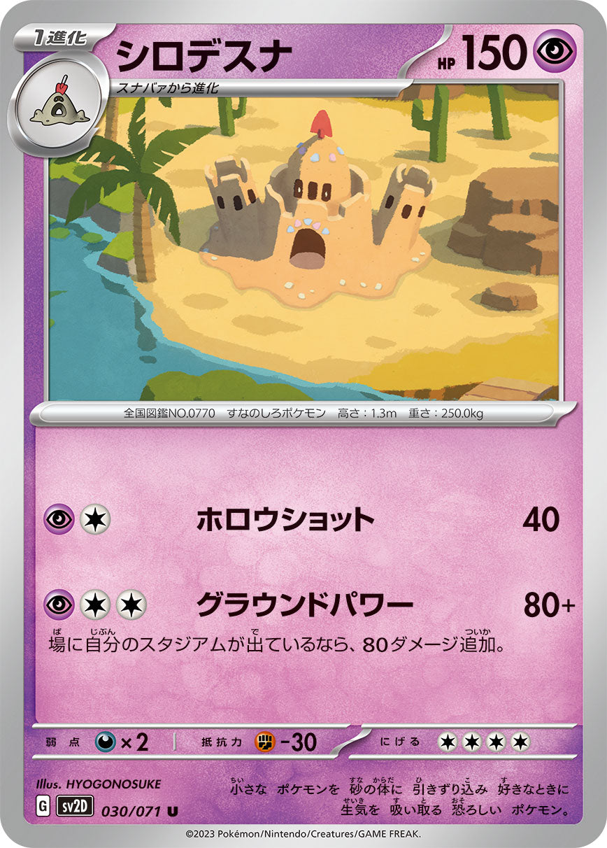 POKÉMON CARD GAME sv2D 030/071 U