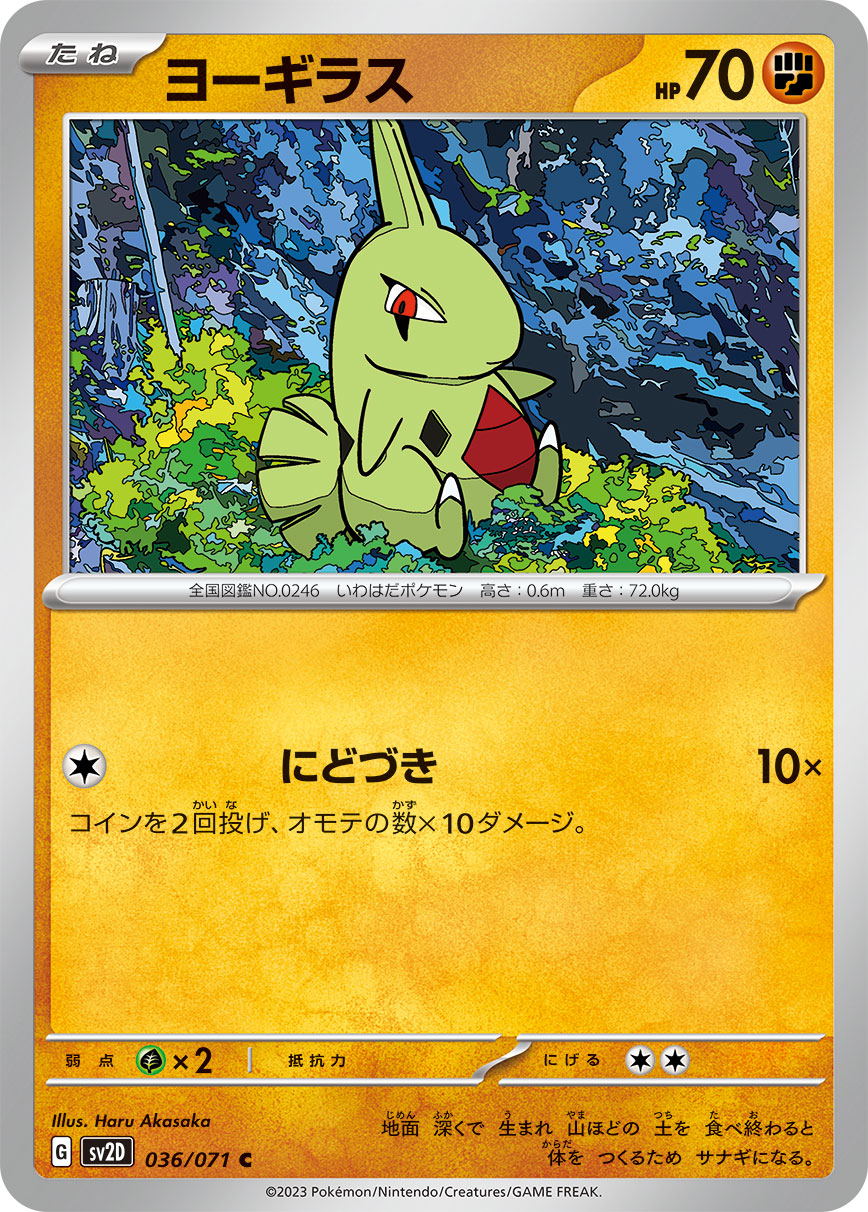 POKÉMON CARD GAME sv2D 036/071 C