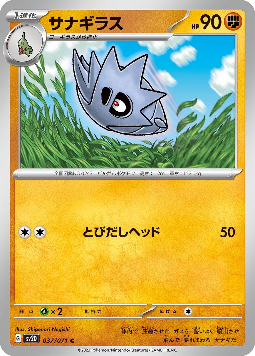 POKÉMON CARD GAME sv2D 037/071 C