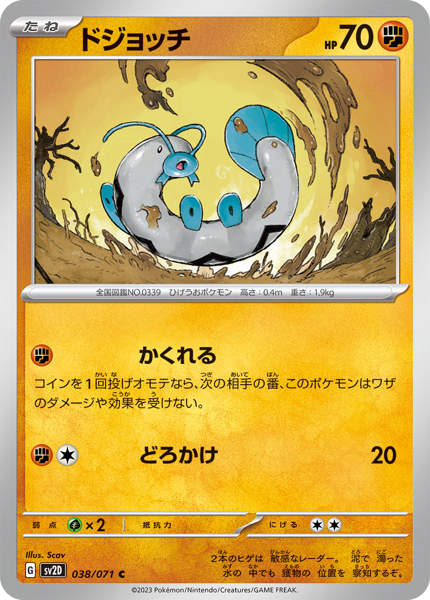POKÉMON CARD GAME sv2D 038/071 C