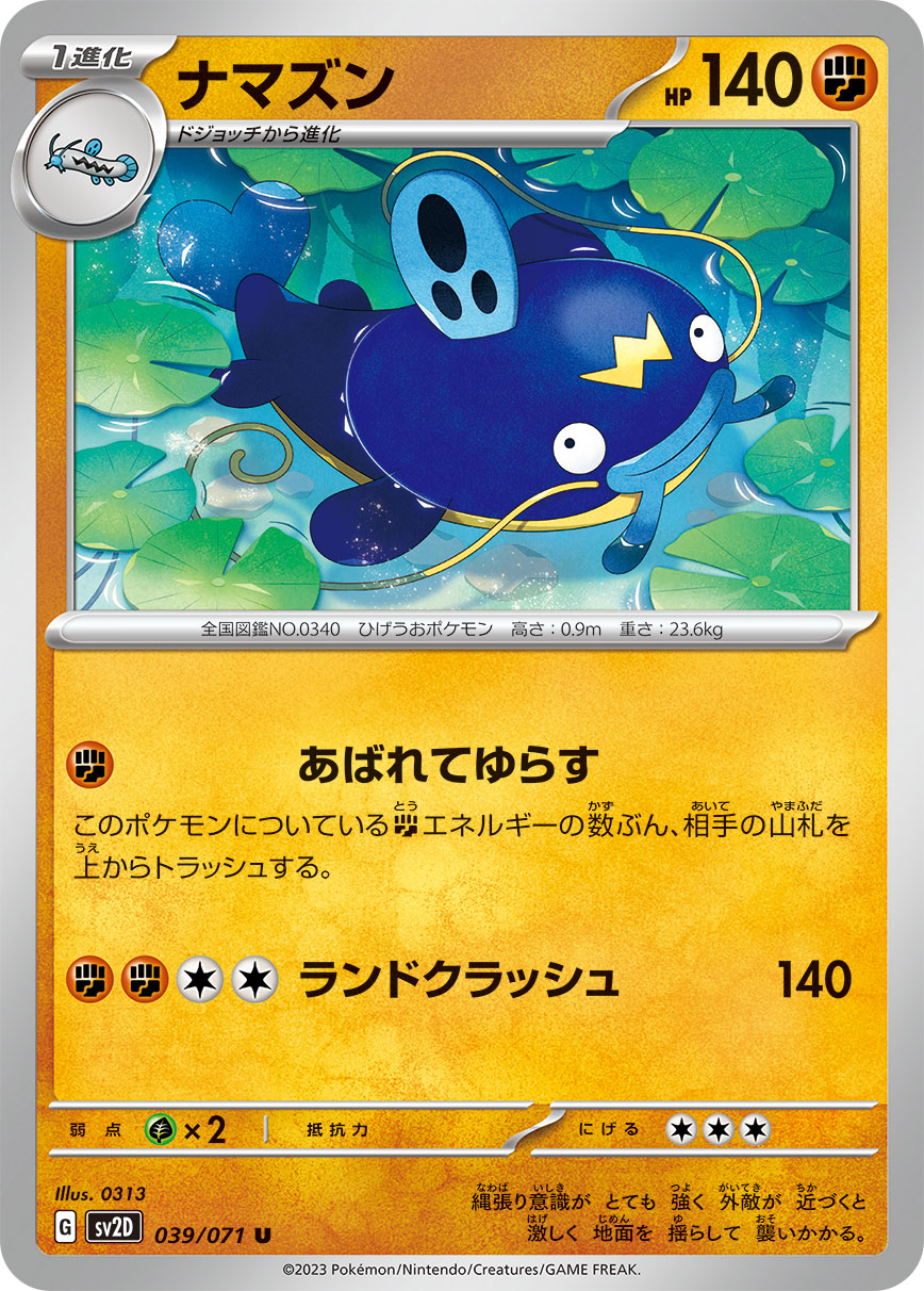 POKÉMON CARD GAME sv2D 039/071 U