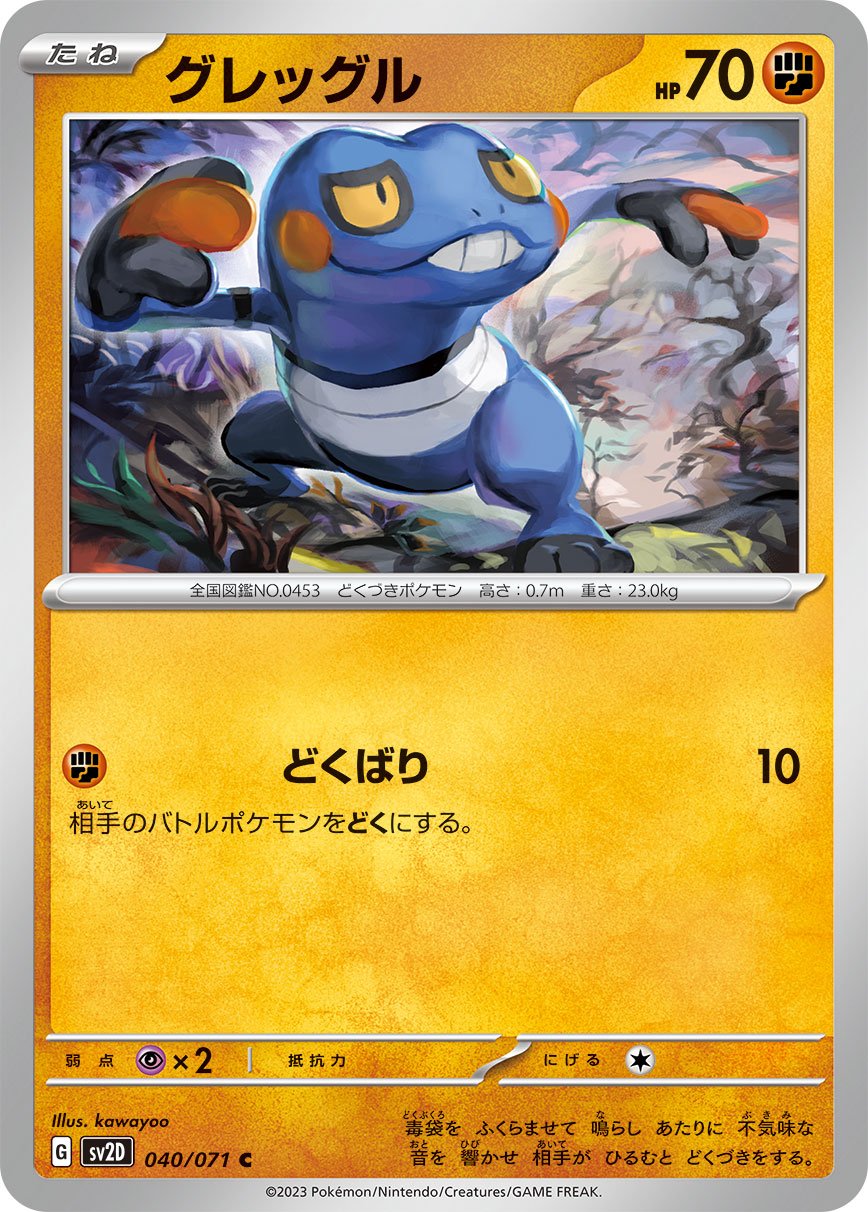 POKÉMON CARD GAME sv2D 040/071 C