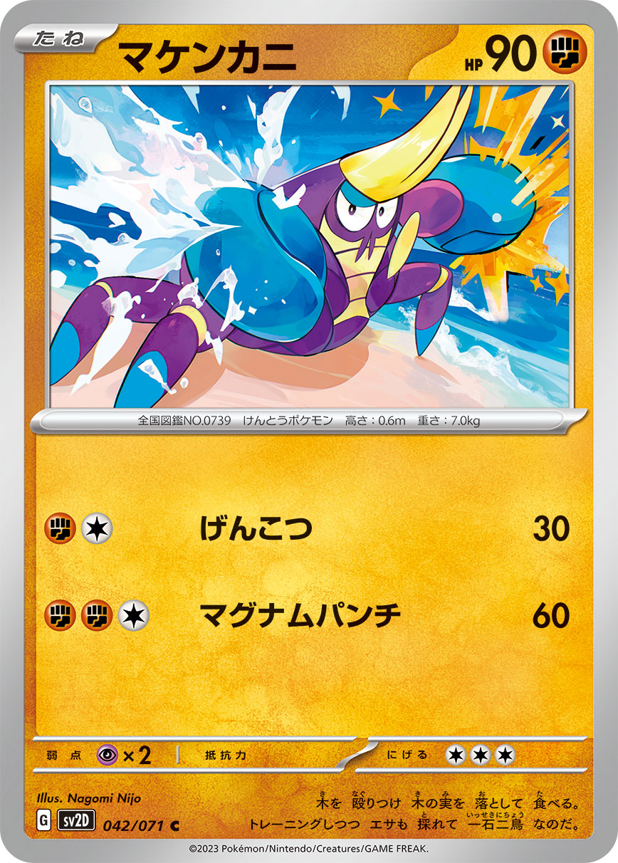 POKÉMON CARD GAME sv2D 042/071 U