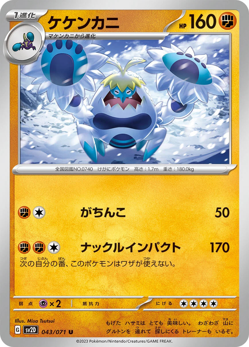 POKÉMON CARD GAME sv2D 043/071 U