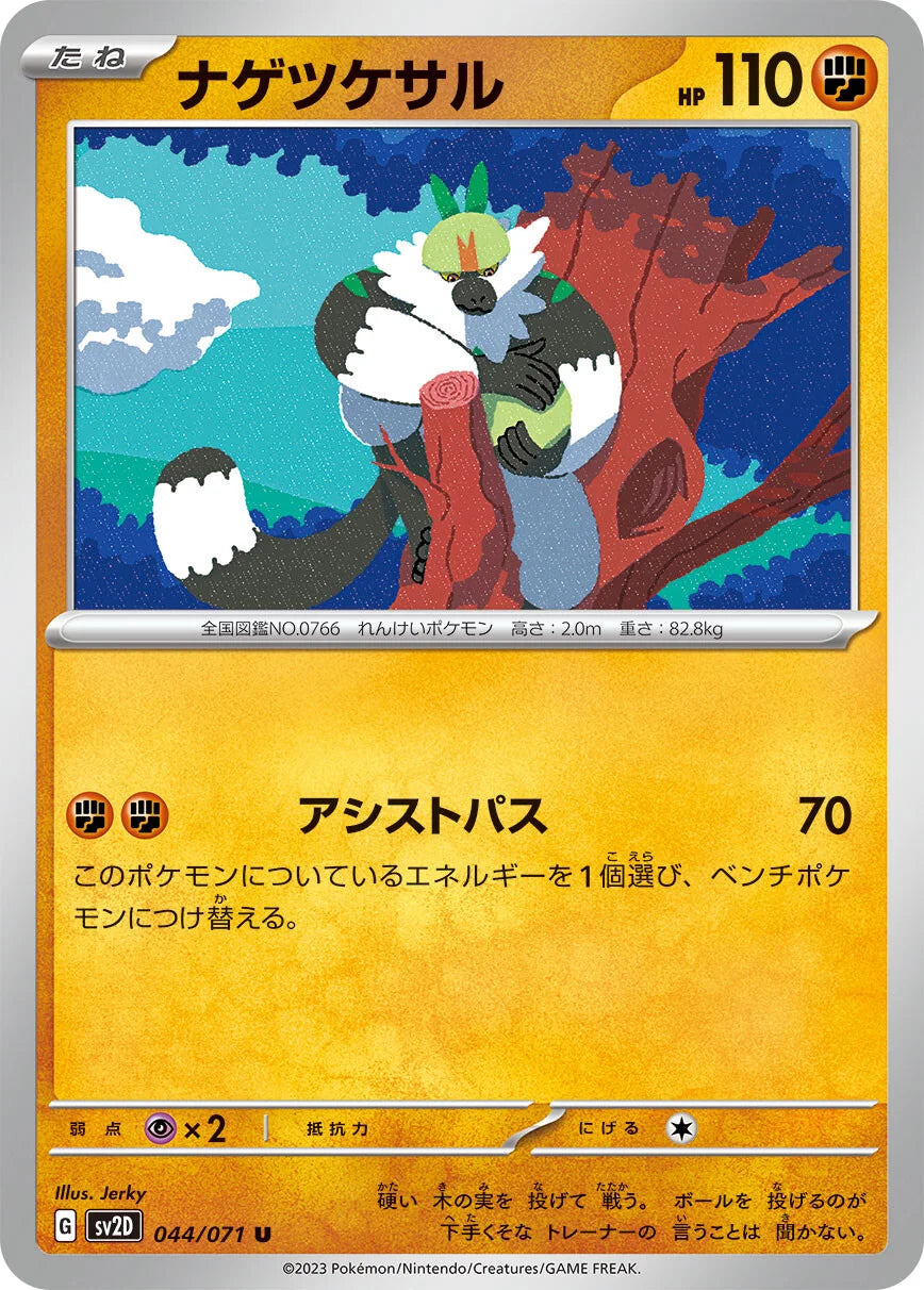 POKÉMON CARD GAME sv2D 044/071 C