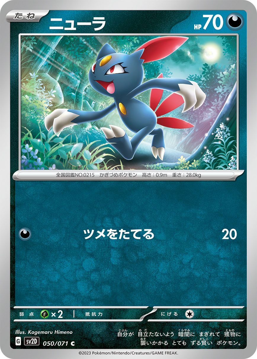 POKÉMON CARD GAME SCARLET & VIOLET expansion pack 「CLAY BURST」 POKÉMON CARD GAME sv2D 050/071 Common card Sneasel