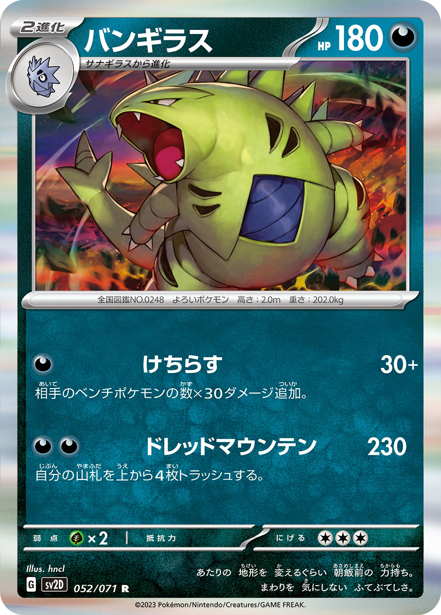 POKÉMON CARD GAME SCARLET & VIOLET expansion pack 「CLAY BURST」 POKÉMON CARD GAME sv2D 052/071 Rare card Tyranitar