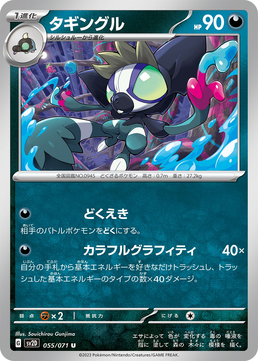 POKÉMON CARD GAME sv2D 055/071 U Grafaiai