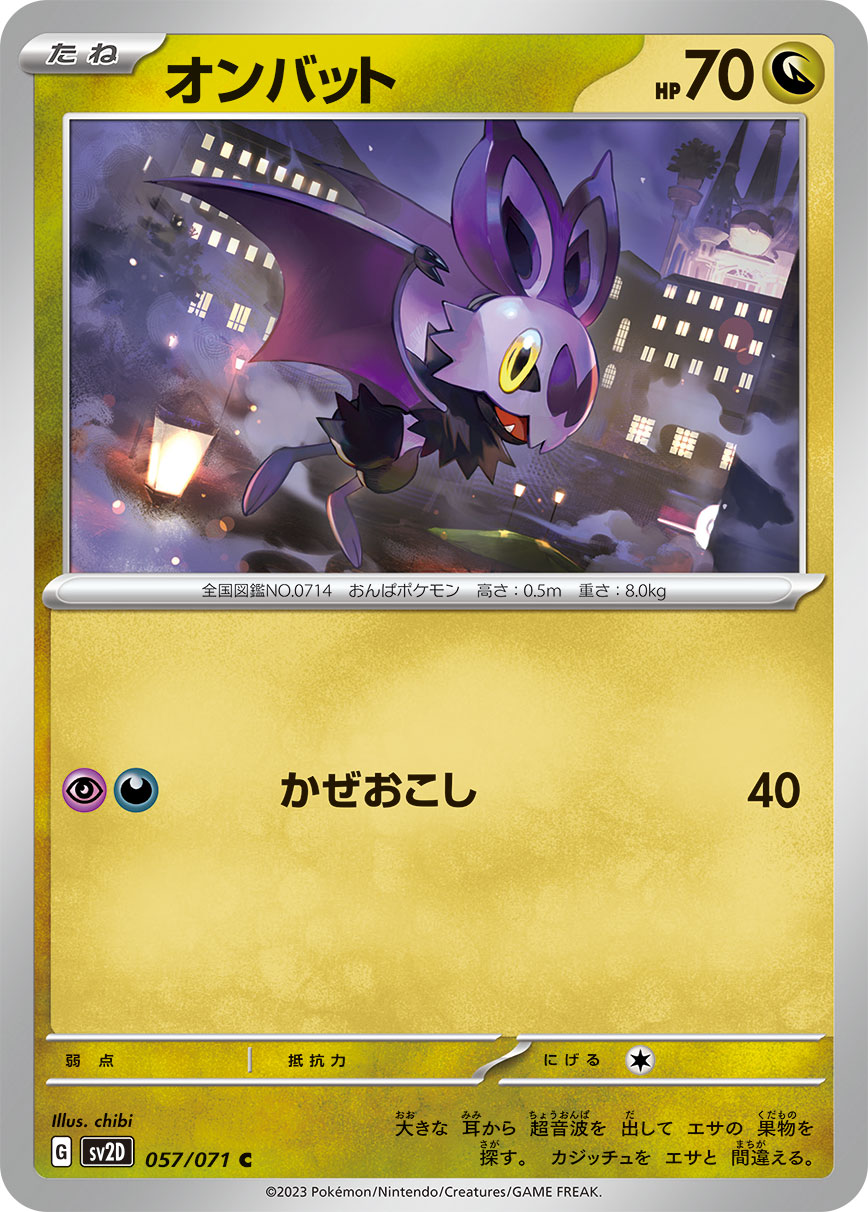POKÉMON CARD GAME SCARLET & VIOLET expansion pack 「CLAY BURST」 POKÉMON CARD GAME sv2D 057/071 Common card Noibat