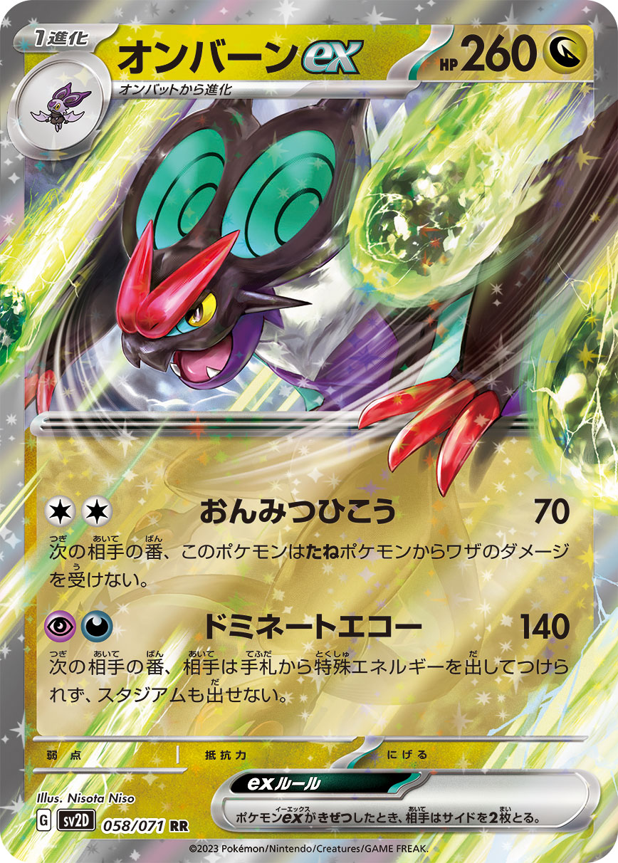 POKÉMON CARD GAME SCARLET & VIOLET expansion pack 「CLAY BURST」 POKÉMON CARD GAME sv2D 058/071 Double Rare card Noivern ex